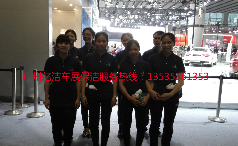 廣州廣汽傳祺車(chē)展現(xiàn)場(chǎng)保潔服務(wù)